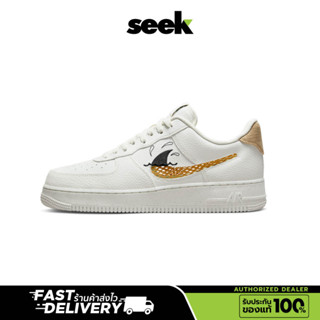 Nike (พร้อมส่ง) Air Force 1 07 LV8 Next Nature รองเท้าผ้าใบสีขาว - ร้าน SEEK ของแท้ 100 %