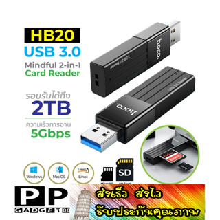 ส่งเร็ว ส่งไว การ์ดรีดเดอร์ Hoco Card reader 2in1 “HB20 Mindful” 2-in-1 USB2.0 / USB3.0