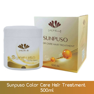 Sunpuso Color Care Hair Treatment 500ml.ซันปุโซะ คัลเลอร์ แคร์ แฮร์ ทรีทเม้นท์ 500มล.