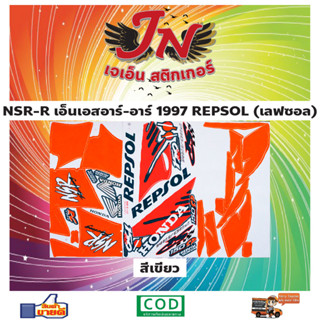 สติกเกอร์ NSR-R เอ็นเอสอาร์-อาร์ 150 SP เอสพี 1997 REPSOL เลฟซอล