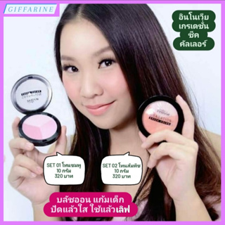 อินโนเวีย เกรเดชั่น ชีค คัลเลอร์ l Innovia Gradation Cheek Color บลัชออน เนื้อละเอียด สำหรับปัดแก้มให้ดูสวยเปล่งปลั่ง