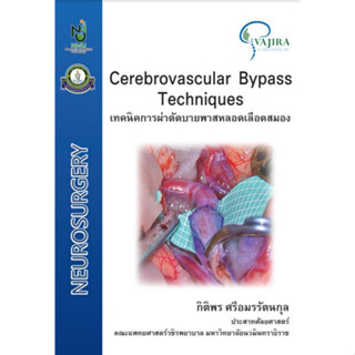 c111 เทคนิดการผ่าตัดบายพาสหลอดเลือดสมอง CEREBROVASCULAR BYPASS TECHNIQUES 9786165941655