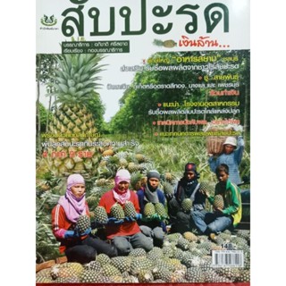 หนังสือคู่มือการปลูกสัปรด