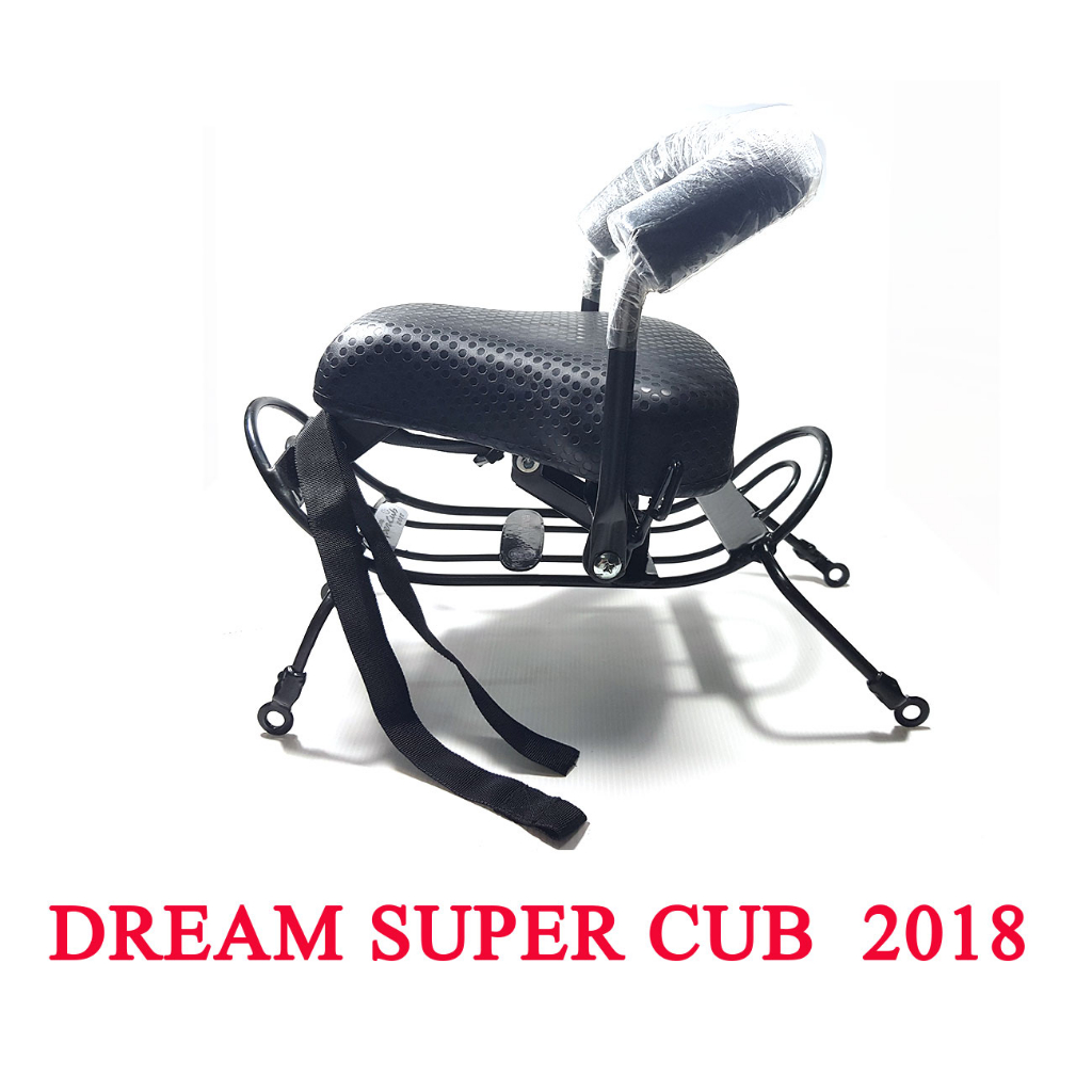 เบาะเด็ก HONDA DREAM SUPER CUB 2018 ฮอนด้า ครีมซูปเปอร์คับ