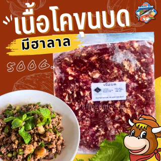 เนื้อโคขุนบด🐮เนื้อบด(500g.)🥩มีฮาลาล ⚡️ส่งด่วน🔥 ค่าส่งเหมา✅คละได้ทั้งร้าน❗️โฟมฟรี💦ทุกจังหวัด 🚚💨ส่งขนส่งแช่เย็น❄️