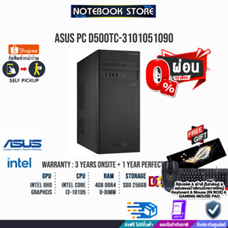 [ผ่อน0%10ด.]ASUS PC ExpertCenter D500TC-3101051090 (90PF02X1-M00DW0)/Intel® Core™ i3-10105/ประกัน3yOnsite+อุบัติเหตุ1y/B