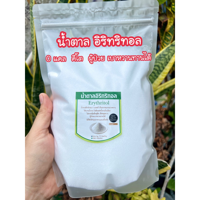 น้ำตาลอิริทริทอล  คีโตทานได้  (ลด50%ในไลฟ)เย็นน้อย ไม่ขม100% พร้อมส่ง