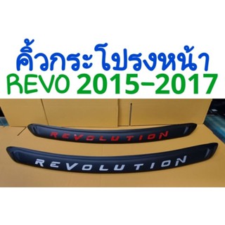 คิ้วฝากระโปรงหน้า ดำด้าน TOYOTA HIRUX REVO 2015 2016 2017 ยี่ห้อ: TFP