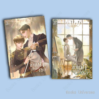 {พร้อมส่ง} นิยาย ชุด ข้ามฟ้าเคียงเธอ (เล่ม 1-2 จบ) ผู้เขียน: CEO. ft. ENNICE  สำนักพิมพ์: ดีพ/Deep