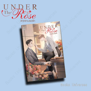 {พร้อมส่ง} นิยาย Under the Rose #กุหลาบรอรัก ผู้เขียน: littlebbear96  สำนักพิมพ์: ดีพ/Deep