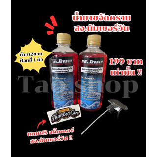 น้ำยา SJ1112(สจ.นัมเบอร์วัน) 2ขวด ฟรีสติ๊กเกอร์