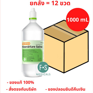 ยกลัง!! Klean&amp;Kare Normal Saline Solution 1000 ML น้ำเกลือ คลีนแอนด์แคร์ ขนาด 1000 มล. (ยกลัง = 12 ขวด) (P-6364)