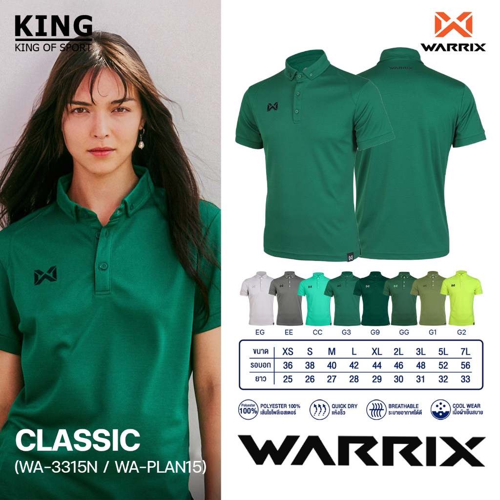 คุ้มกว่านี้ไม่มีแล้ว เสื้อโปโล รุ่น BUBBLE เสื้อโปโลวอริกซ์ WARRIX WA-3324 / WA-PLA0241 แท้100%