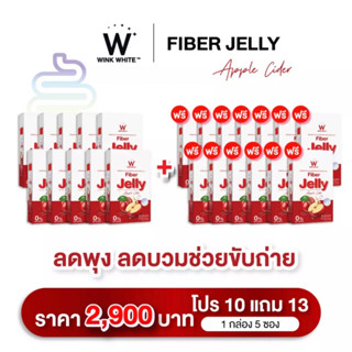 [เจลลี่แอปเปิ้ลไซเดอร์] FIBER JELLY APPLE CIDER 🔥10 แถม 13 ช่วยลดพุง ช่วยย่อย แก้ท้องอืดท้องเอ ลดความอยากอาหาร