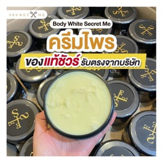 ครีมไพรในตำนานของแท้