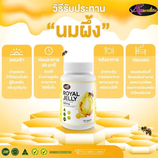 AWL Royal Jelly 1650mg. นมผึ้งหนูแหม่ม Auswelllife นำเข้าจากออสเตรเลีย ของแท้ ส่งฟรี