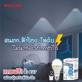 EMERGENCY RACER LED BULB A70 9W 6500K E27หลอดไฟฉุกเฉิน ใช้กับไฟบ้านขั้ว E27 และถอดใส่กับขั้วที่แถมให้พกแทนไฟฉายได้