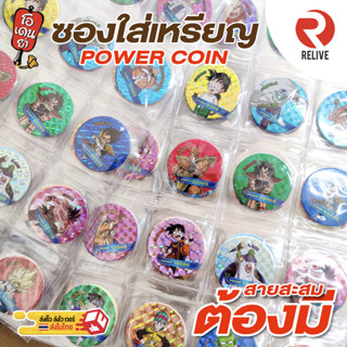 ไส้แฟ้ม ซองเก็บเหรียญ POWER COIN ODENYA เหรียญที่ระลึกต่างๆ …