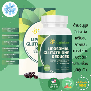 ✨พร้อมส่ง Guigmiens Liposomal Glutathione 2000 MG Hyaluronic Acid + Collagen Peptide + Resveratrol 60 Softgels