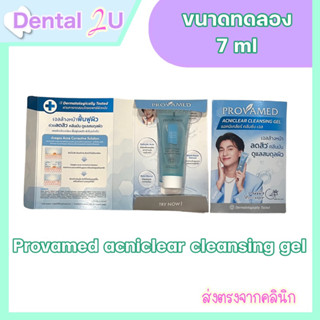 Provamed Acniclear Cleansing Gel - โปรวาเมด แอคนิเคลียร์ คลีนซิ่งเจล เจลล้างหน้าสำหรับผู้มีปัญหาสิว ขนาดทดลอง 7 ml