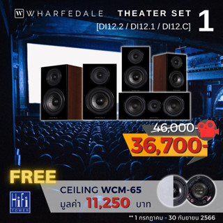 Wharfedale Theater Set1 [DI12.2/12.1/12c]