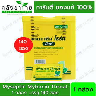 มายบาซิน โธร์ท  รสมิ้นท์ MyBacin Throat Mint 140 ซอง x 10 เม็ด (ยกถัง 140 ซอง)_Greater เกร๊ทเตอร์ฟาร์ม่า