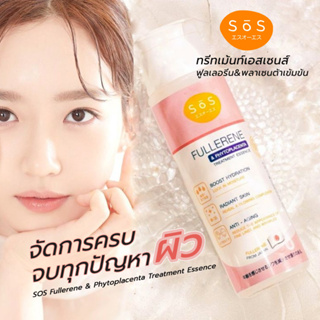 SoS Fullerene &amp; Phytoplacenta Treatment Essence 170ml ทรีตเมนต์เอสเซนส์บำรุงผิว ด้วยคุณค่าของ Fullerene จากญี่ปุ่น