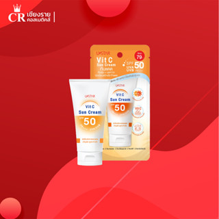 Ustar กันแดด ยูสตาร์ วิตซี ซัน ครีม เอสพีเอฟ 50 พีเอ+++  (ขนาด 50 มล.) VIT C SUN CREAM SPF 50 PA +++