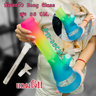 พร้อมส่งทุกวัน แก้ว Bong Glass สูง35cm Macaron สายเขียว อุปกรณ์สายเขียวพกพา มาพริ้วกัญ (ได้ครบชุด)