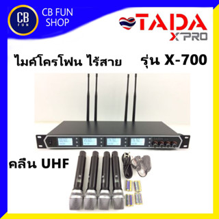 TADA รุ่น X700 ไมโครโฟน ไร้สาย คลื่น UHF รับสัญญานได้ไกล 100 เมตร ไมค์ 4 ตัว สินค้าใหม่แกะกล่องของแท้ 100%