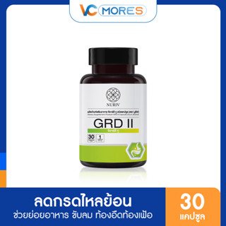 ลดกรดไหลย้อน Nuriv GRD II นูรีฟ จีอาร์ดี ทู 30 แคปซูล แสบร้อนกลางอก แน่นท้อง ช่วยย่อยอาหาร