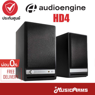 ลำโพง Audioengine HD4 Wireless Music Arms