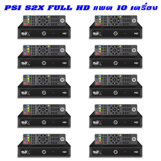 ยกลัง 10 เครื่อง PSI S2X FULL HD เอสสองเอ็กซ์ กล่องรับสัญญาณดาวเทียม PSI รุ่น S2X FULLHD (ผลิตใหม่ 15/05/2023)