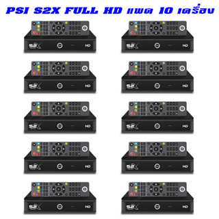 ยกลัง 10 เครื่อง PSI S2X FULL HD เอสสองเอ็กซ์ กล่องรับสัญญาณดาวเทียม PSI รุ่น S2X FULLHD (ผลิตใหม่ 15/05/2023)