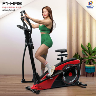 เครื่องเดินวงรี North Fitness รุ่น F1-Has