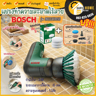 BOSCH แปรงทำความสะอาดไร้สาย เพิ่มใยขัดสีขาว 3ชิ้น Universal Brush รุ่น 06033E0050  แปรงขัดไฟฟ้า แปรงขัดเอนกประสงค์