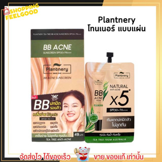 [3 ซอง] แพลนท์เนอรี่ กันแดด+บีบี สำหรับคนเป็นสิว คุมมัน ลดสิว PLANTNERY TEA TREE BB ACNE SUNSCREEN SPF50+ PA++++