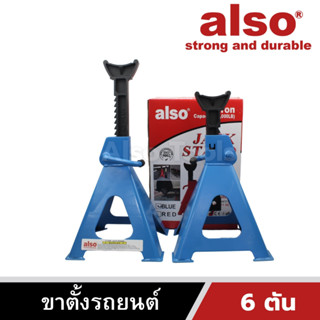 Also Tools ขาตั้งยกรถ 6 ตัน 4 ขา 2 ตัว/ชุด รุ่น AM-906