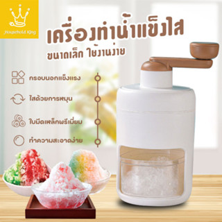 เครื่องทำน้ำแข็งใส 3/4 ใบมีด เครื่องบดน้ำแข็งใส เครื่องทำน้ำแข็ง ใส เครื่องบดน้ำแข็ง ที่ทำน้ำแข็งใส เครื่องทำน้ำแข็งไส