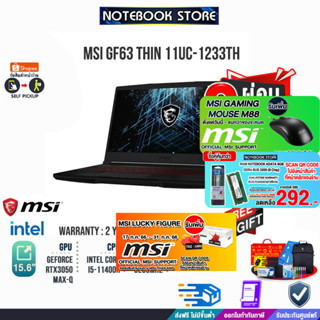 [ผ่อน0%10 ด.][รับเพิ่มMOUSE GAMING MSI+LUCKY FIGURE]MSI GF63 Thin 11UC-1233TH/ประกัน 2y