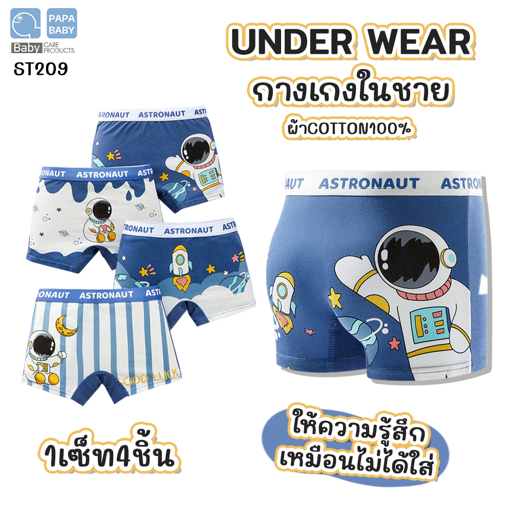 PAPA กางเกงในเด็กชาย แพ็ค 4 ตัว รุ่น ST209 เนื้อผ้า Cotton นุ่ม ใส่สบาย กางเกงในเด็ก