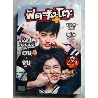 📀 DVD ฟัด•จัง•โตะ ✨สินค้าใหม่ มือ 1 อยู่ในซีล