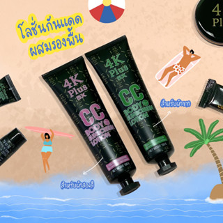 4K Plus 5X CC Body Sunscreen Lotion โลชั่น กันแดด บำรุงผิว ปกป้องจากแสงแดด กันน้ำ กันเหงื่อ 150 กรัม