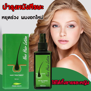 Neo Lotion Hair นีโอแฮร์ เหมาะสำหรับคนผมบาง หนังศีรษะ เซรั่มปลูกผม นีโอแฮร์โลชั่น 120Ml