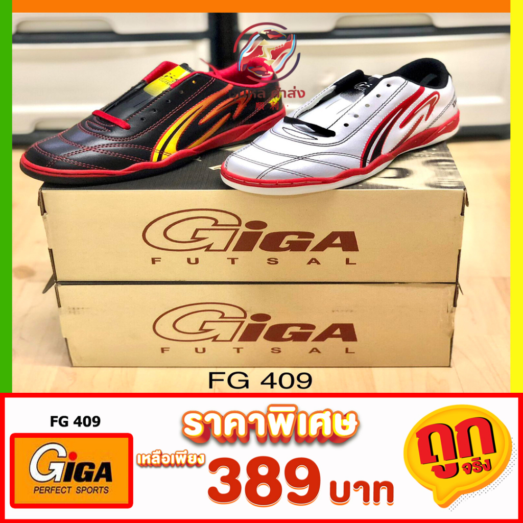 รองเท้าฟุตบอล Giga FG 409 รองเท้าฟุตซอล