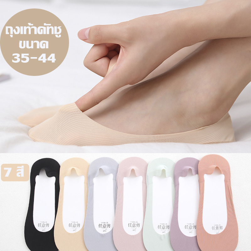ถุงเท้าคัทชูข้อเว้า ซ่อนขอบ ผ้าฝ้าย มีซิลิโคนกันหลุด กระชับเท้า กันลื่น ยืดหยุ่นโปร่งใส่สบาย ไซส์ใหญ่พิเศษ หลากหลายแบบ