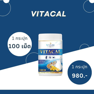 Vitacal 1 กระปุก มี 100 เม็ด