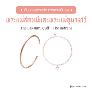 [จากราคาเต็ม 5,900] Harmenstone เซ็ตกำไลคู่เสริมด้านความรัก + การงาน The Lakshmi Cuff + The Indrani