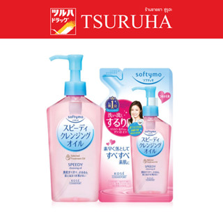 Softymo Speedy Cleansing Oil Special Pack [230ml + Refill 200ml] / ซอฟตี้โม สปีดดี้ คลีนซิ่ง ออยล์ แพ็คพิเศษ