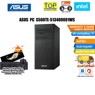 ASUS PC S500TE-513400001WS/ประกัน3yOnsite+อุบัติเหตุ1y